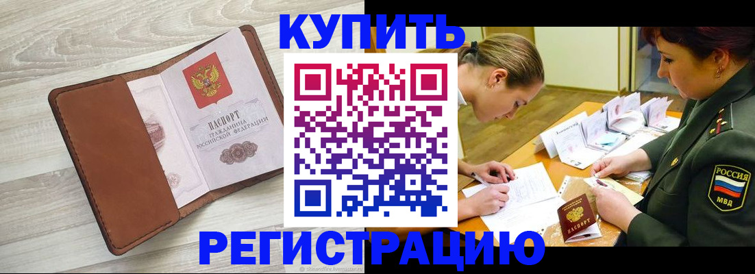 прописка от собственника в Алтайском крае