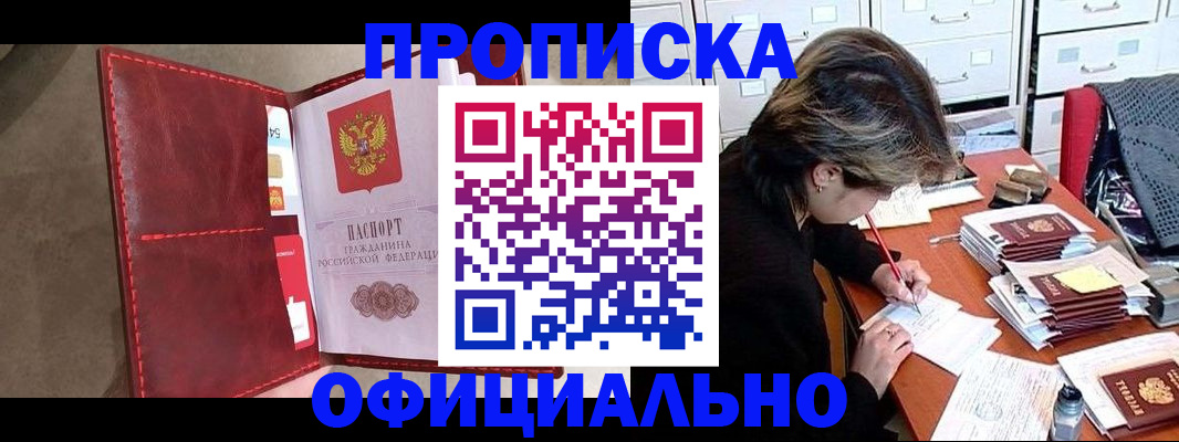 временная регистрация купить в Алтайском крае