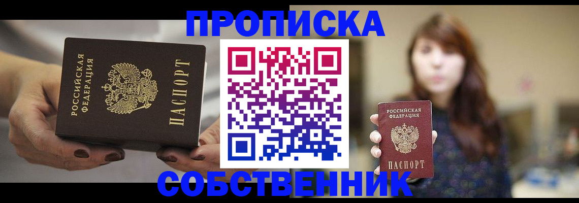 временная регистрация 2025 в Алтайском крае